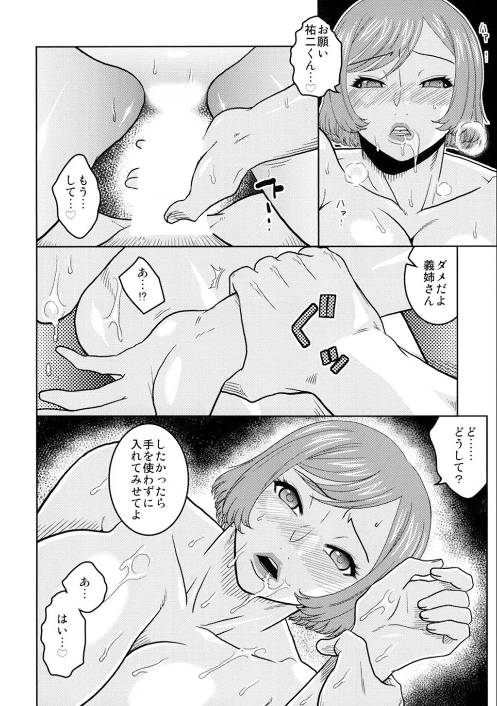 真髄 未亡人ver.【合本版】 14ページ