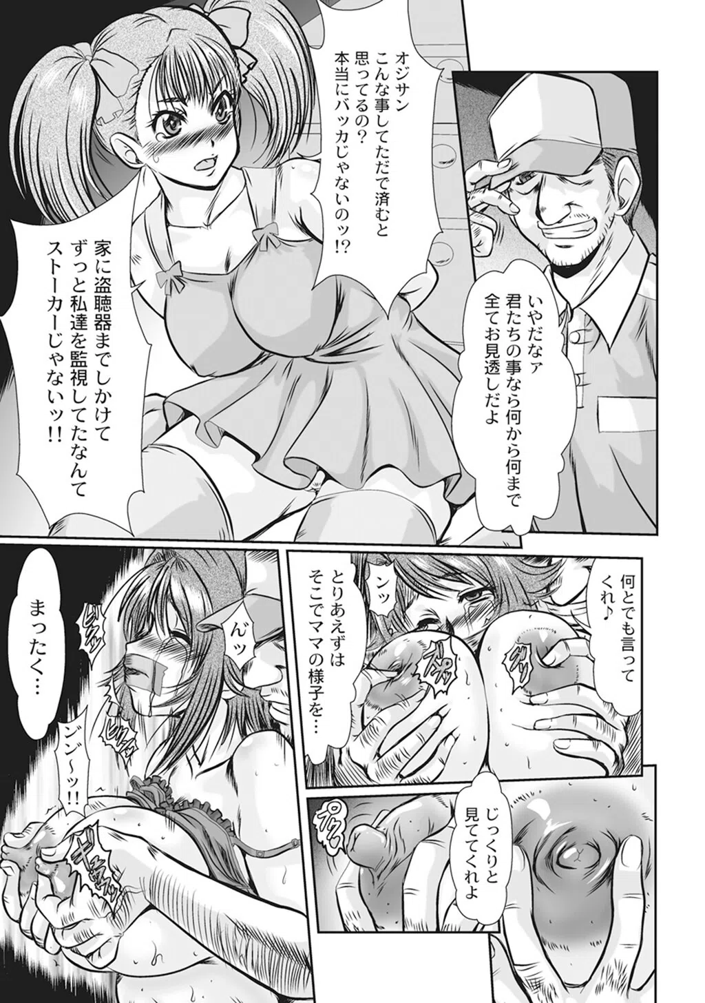 母娘丼 おっぱい特盛母乳汁だくで コミックアンソロジー 7ページ