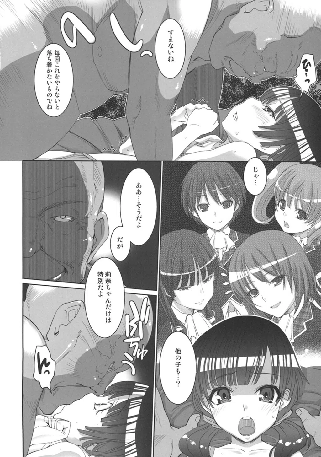 真髄 アイドルver.【合本版】 4ページ