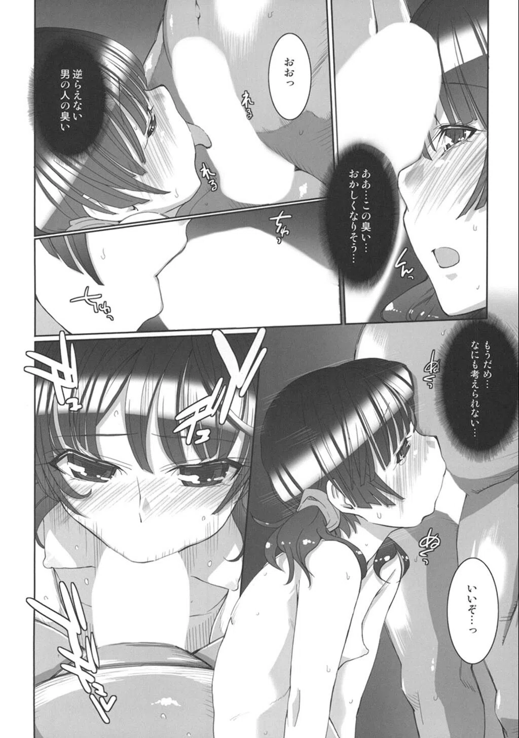 真髄 アイドルver.【合本版】 12ページ