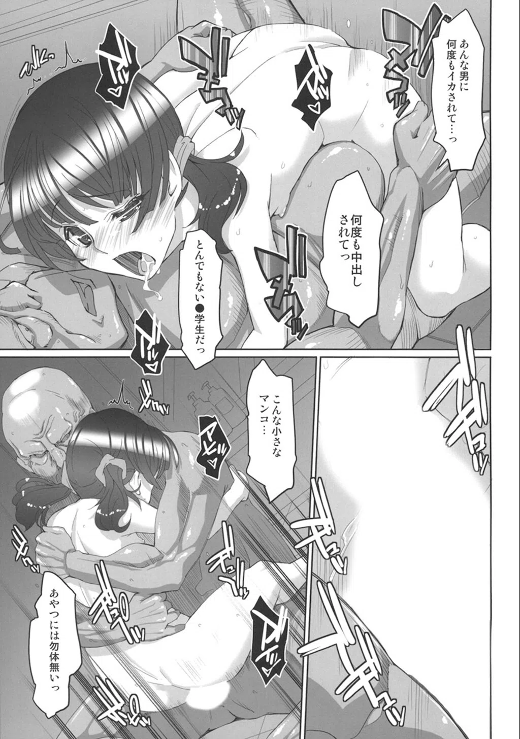 真髄 アイドルver.【合本版】 15ページ