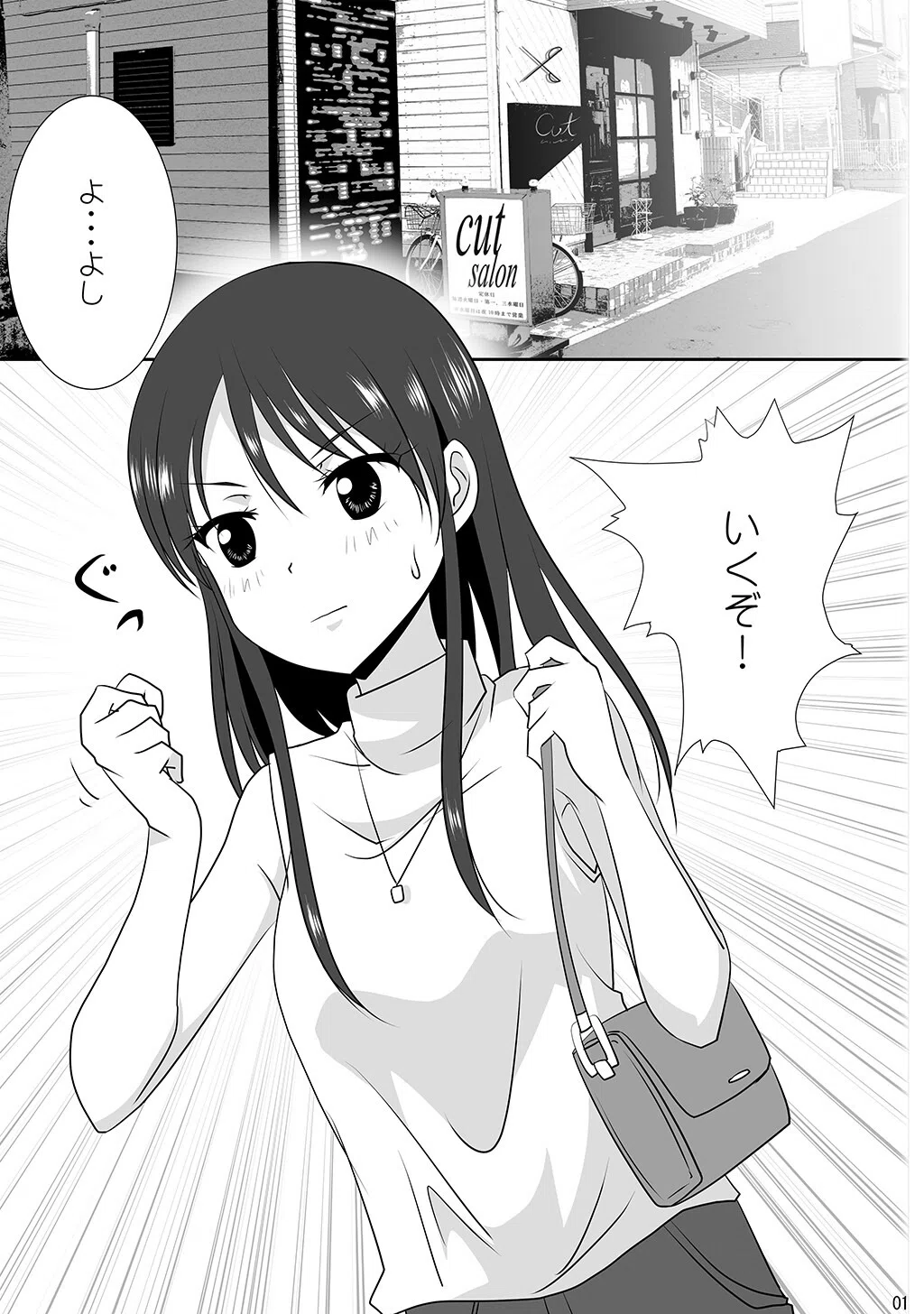 くっつきぼし（単話） 3ページ