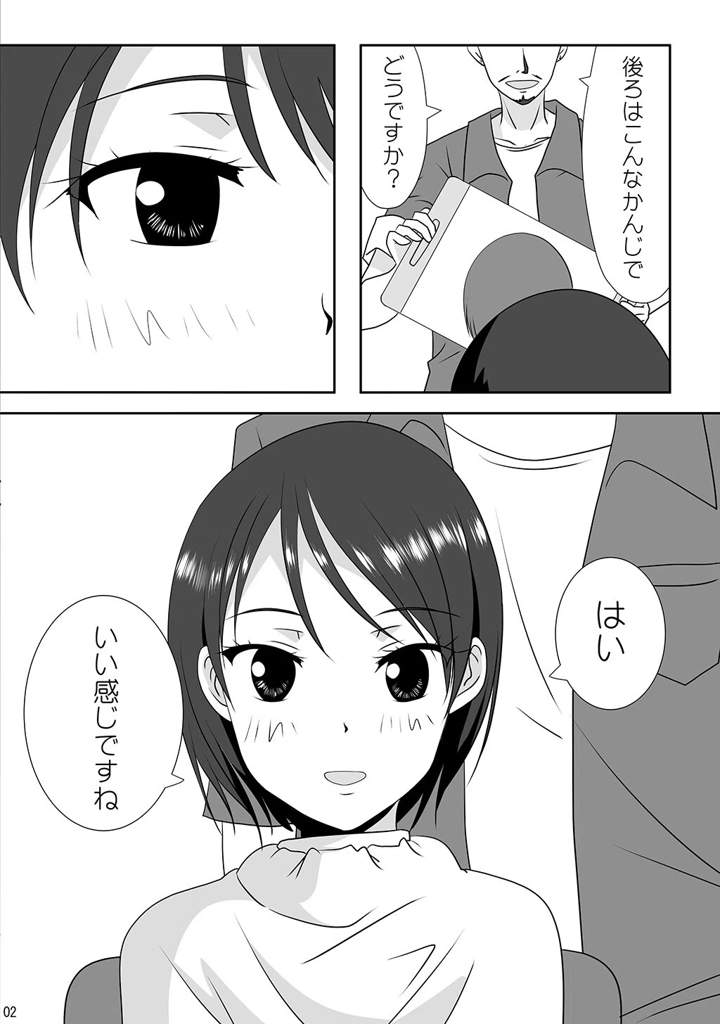 くっつきぼし（単話） 4ページ