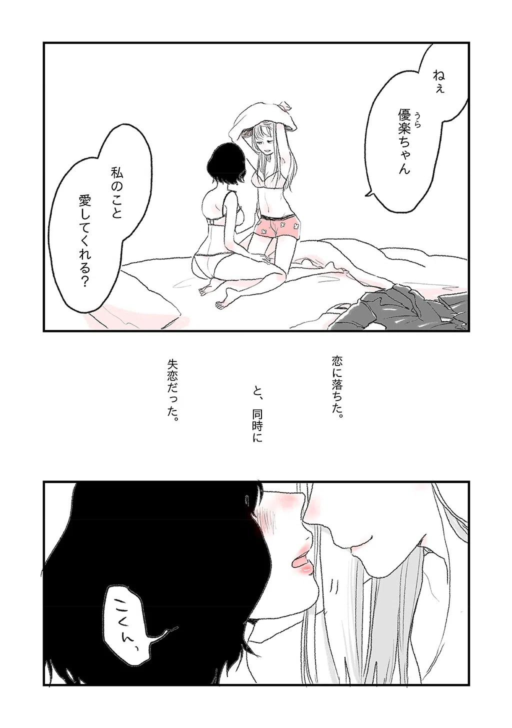ふたりぼっち 水曜日の百合。 10ページ