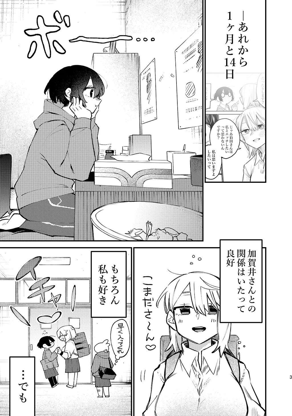 狛田さんを困らせたいその後(単話) 3ページ