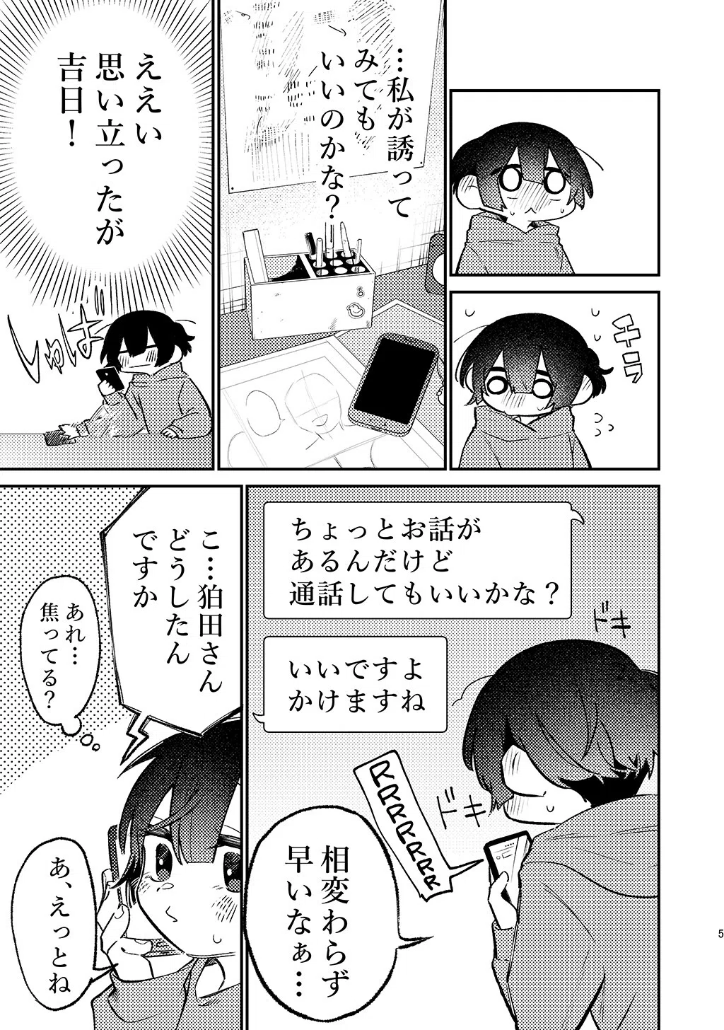 狛田さんを困らせたいその後(単話) 5ページ