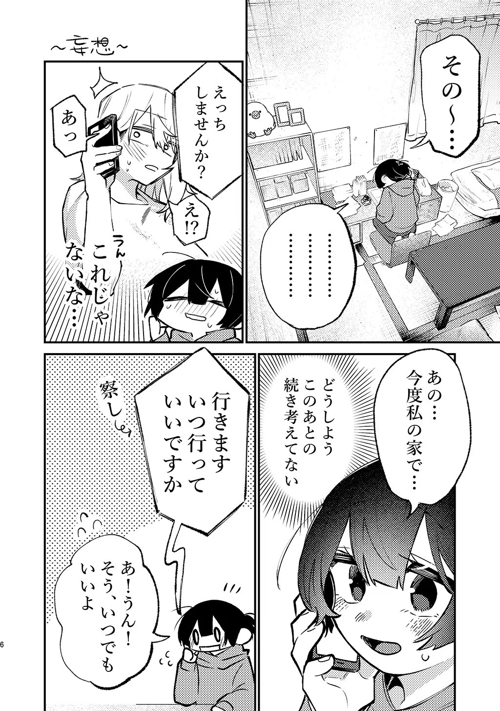 狛田さんを困らせたいその後(単話) 6ページ