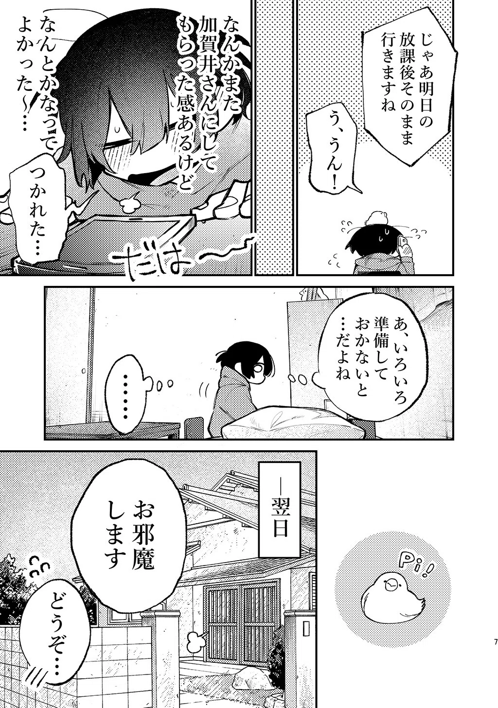 狛田さんを困らせたいその後（単話） 7ページ