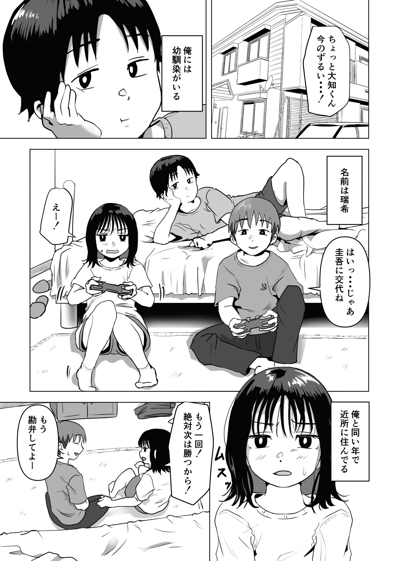 俺の巨乳幼馴染が兄貴と最近怪しい 3ページ