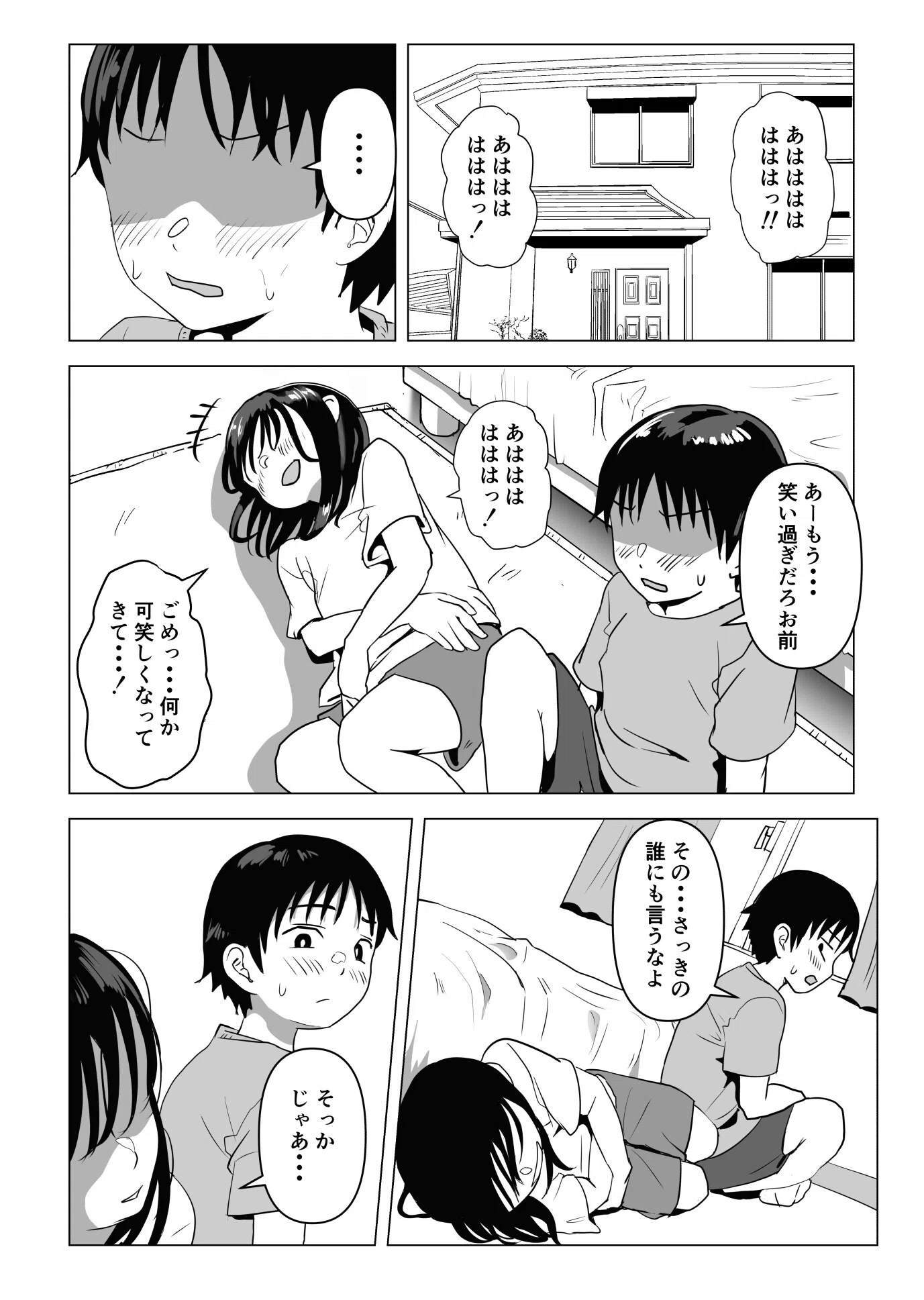 俺の巨乳幼馴染が兄貴と最近怪しい 10ページ