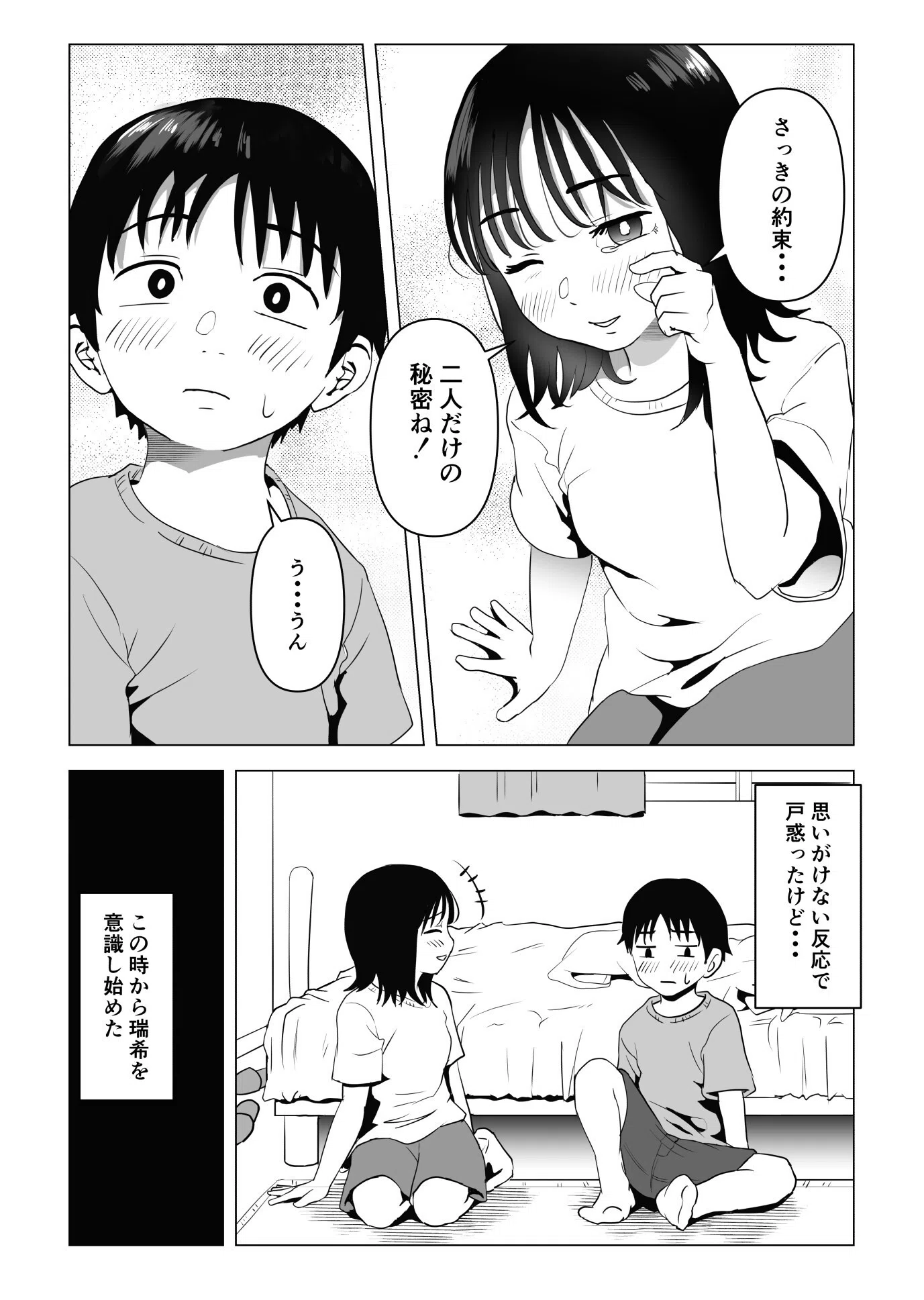 俺の巨乳幼馴染が兄貴と最近怪しい 11ページ