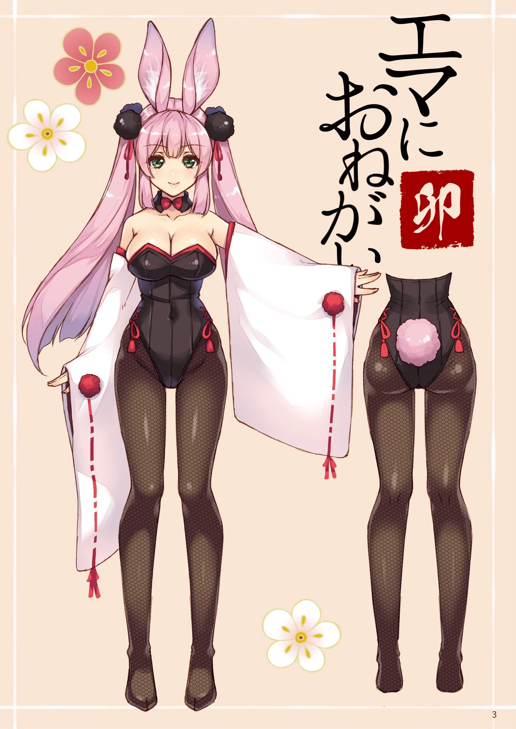 エマにおねがい（単話） 3ページ