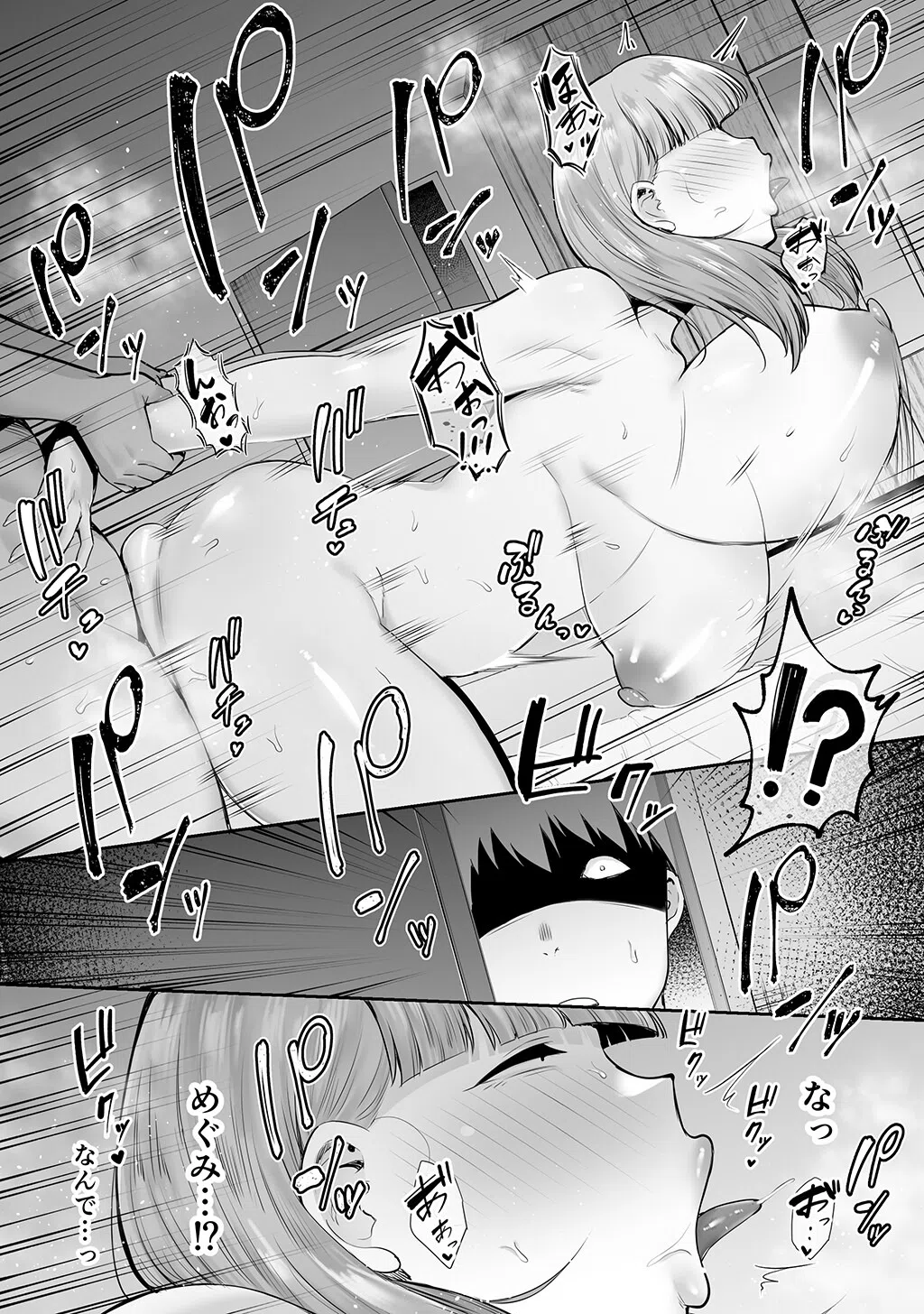 寝取られた爆乳おっとり妻めぐみ ―お隣の下品なデカチンにドハマりしましたw―（単話） 5ページ