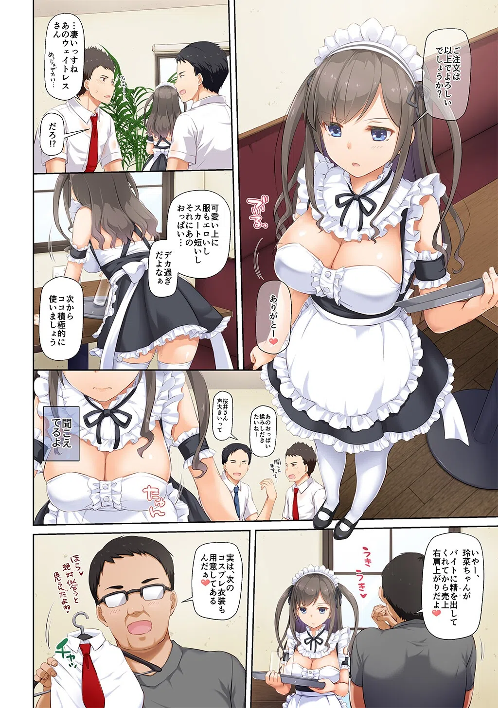 カレと私の壊れたキズナ【デジタル修正版】 4ページ