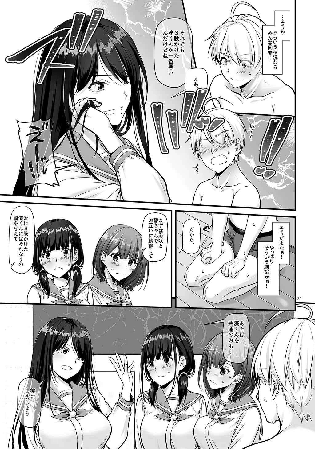 大人馴染【デジタル修正版】(単話) 7ページ