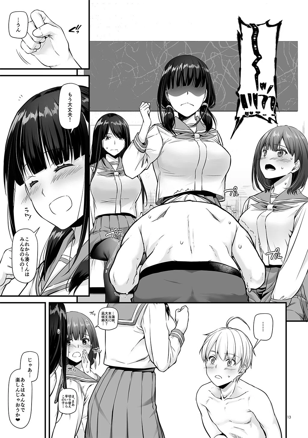 大人馴染【デジタル修正版】(単話) 13ページ