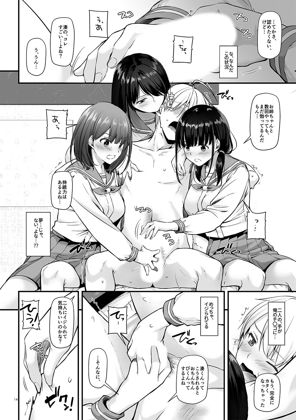 大人馴染【デジタル修正版】(単話) 14ページ