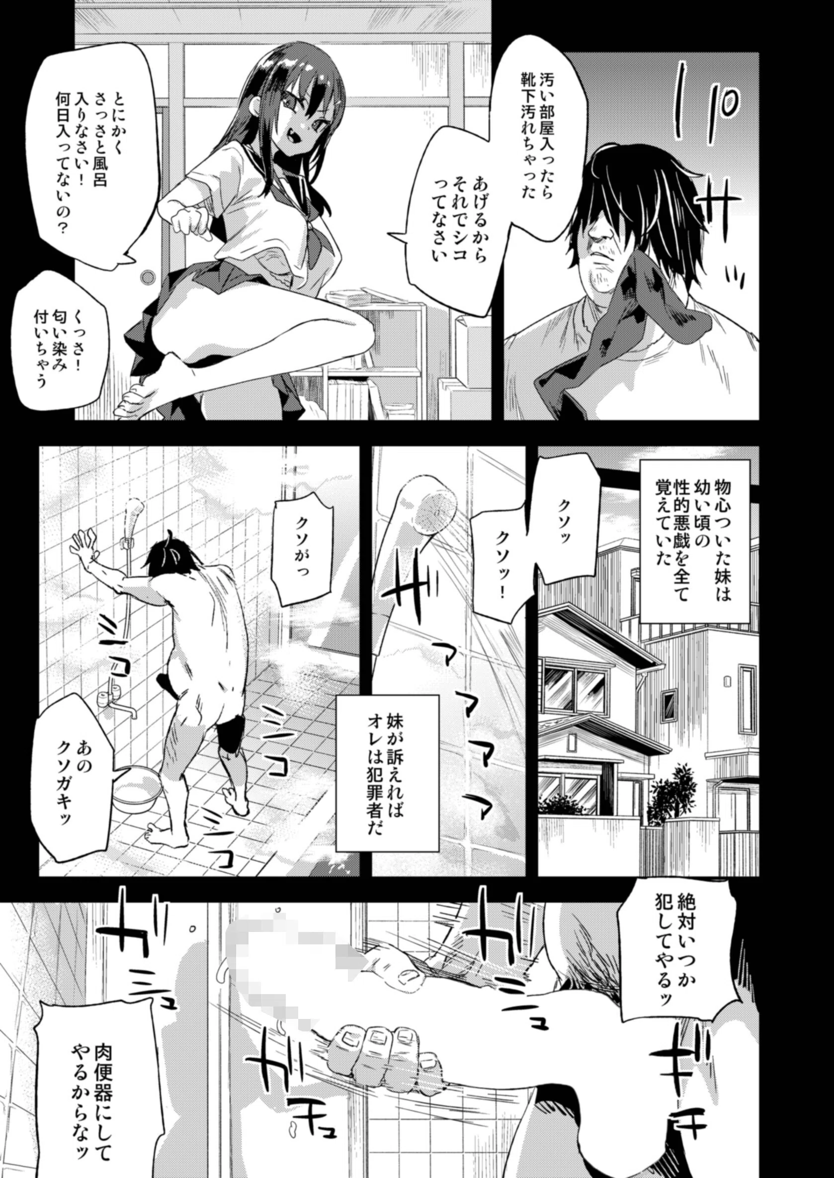 催●術ってすごい!(単話) 5ページ