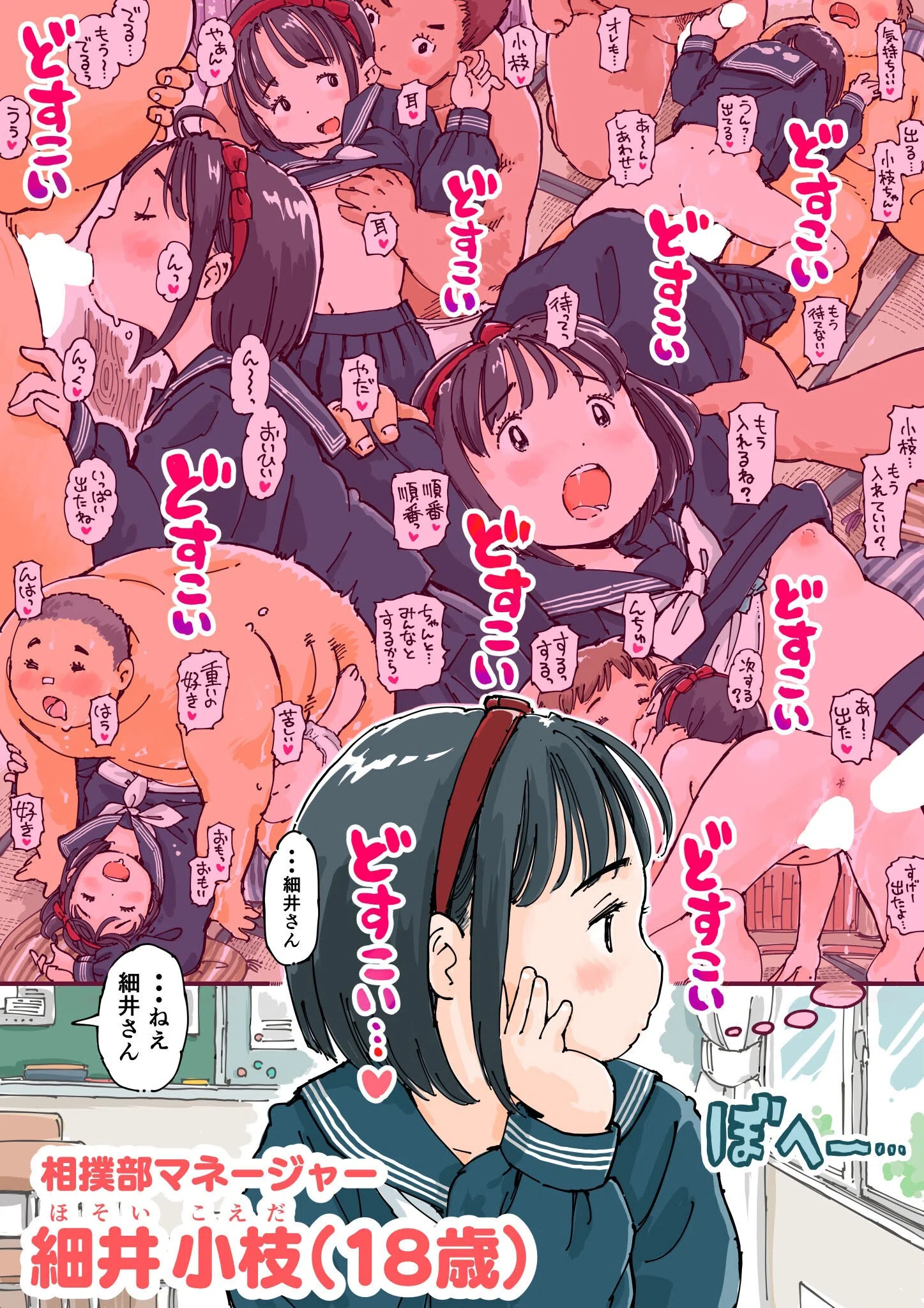 どすこいまみれ小枝ちゃん（単話） 4ページ