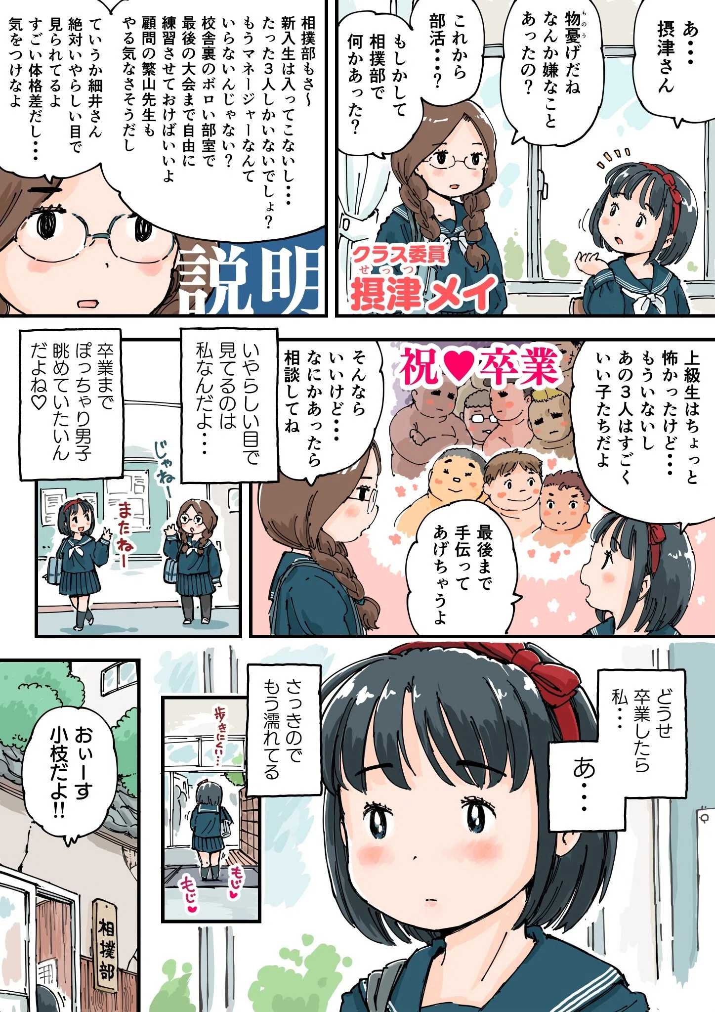 どすこいまみれ小枝ちゃん（単話） 5ページ