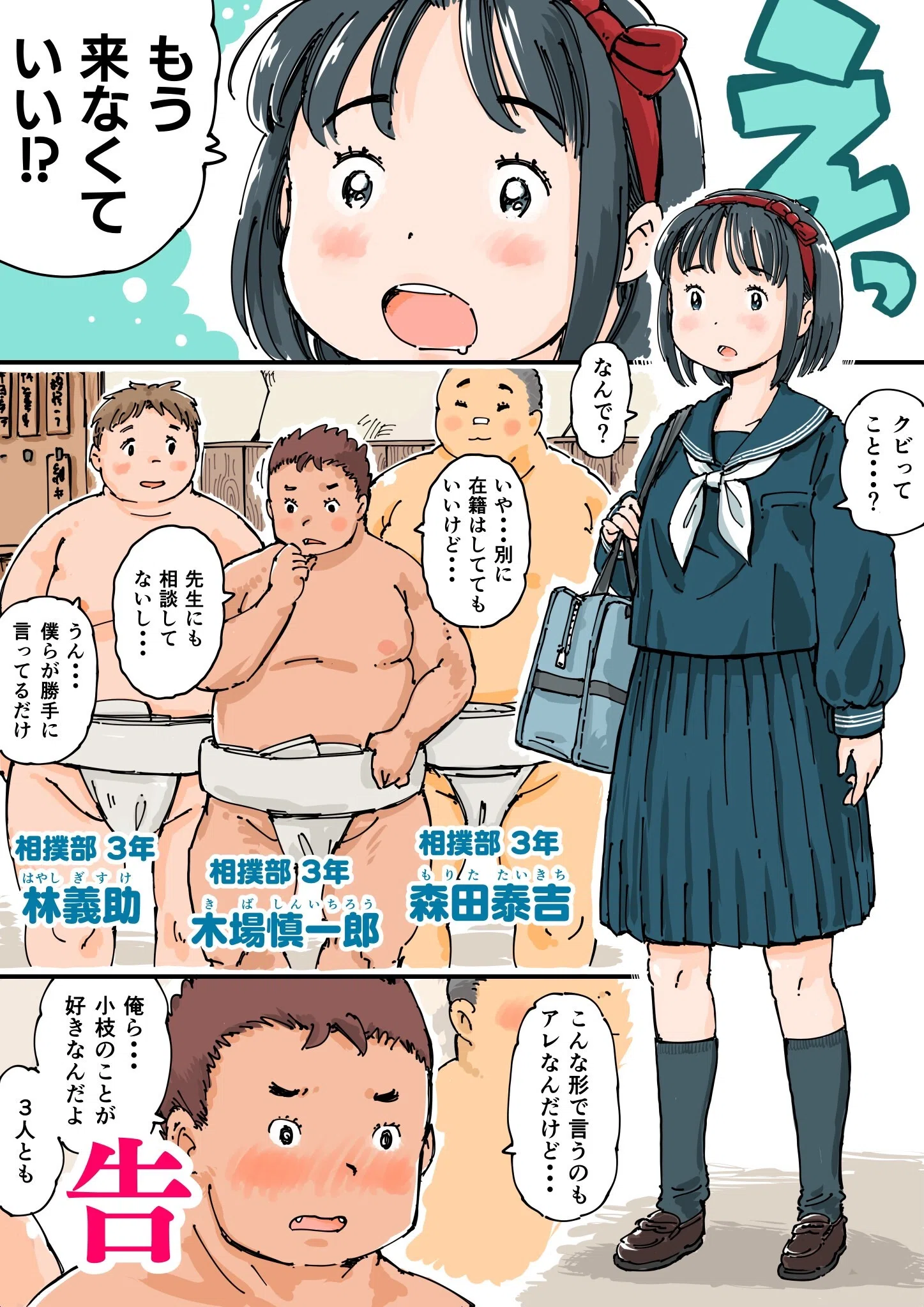 どすこいまみれ小枝ちゃん（単話） 6ページ