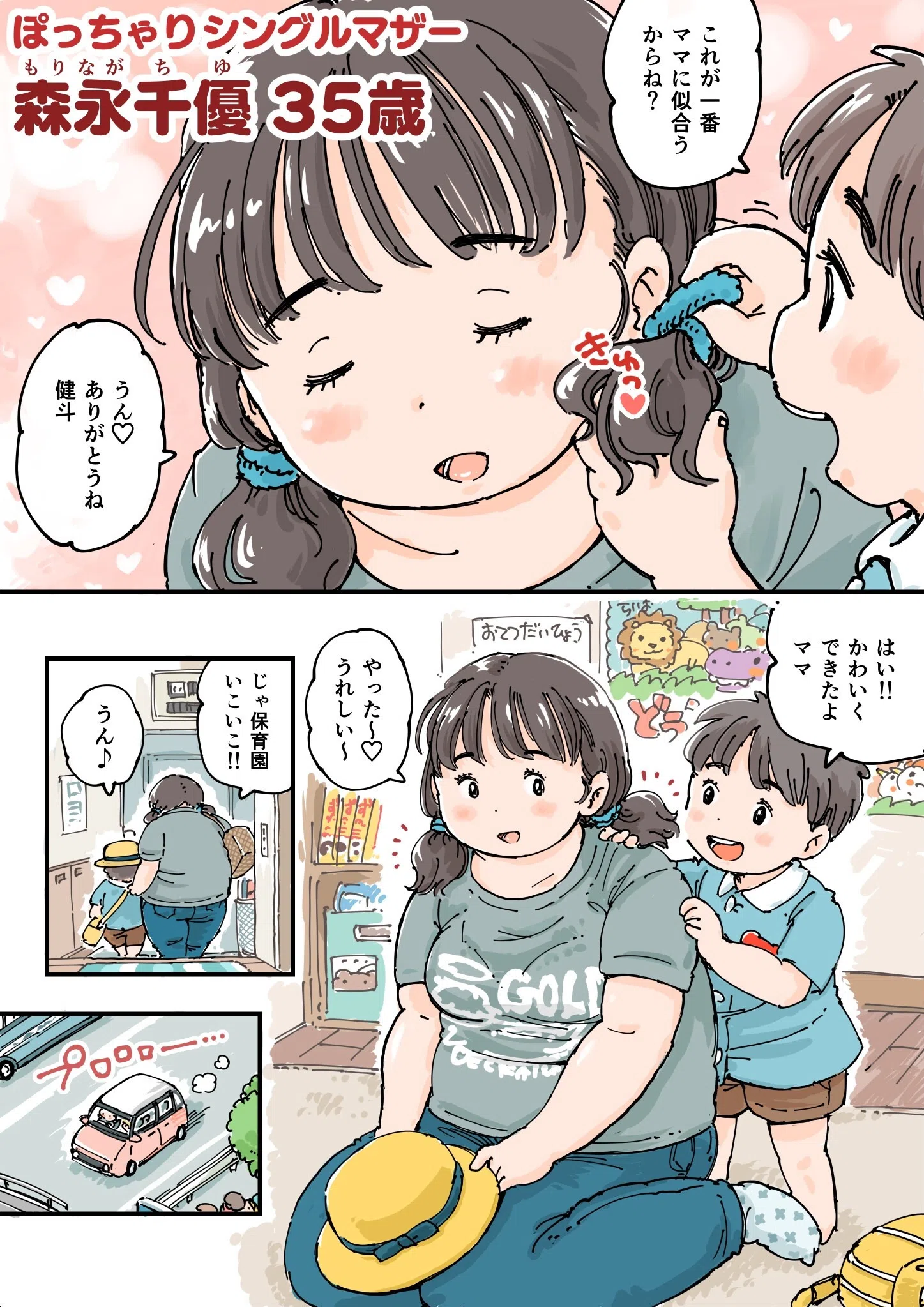 ならんで♪ぽっちゃり更衣室（単話） 6ページ