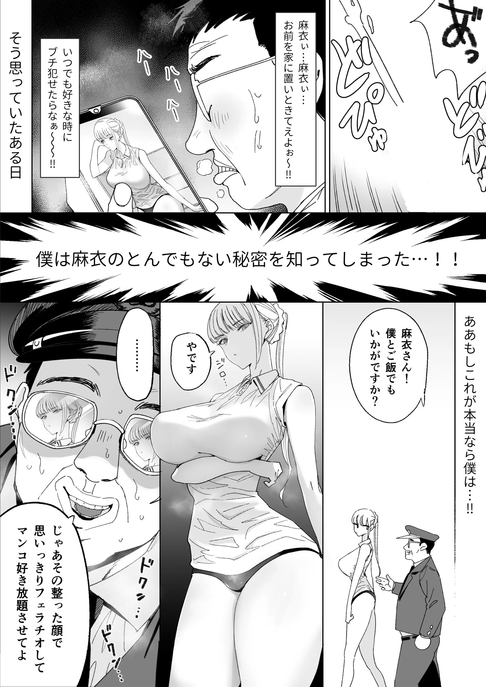 エッチな風習がある過疎集落のお話【白抜き修正版】（単話） 5ページ