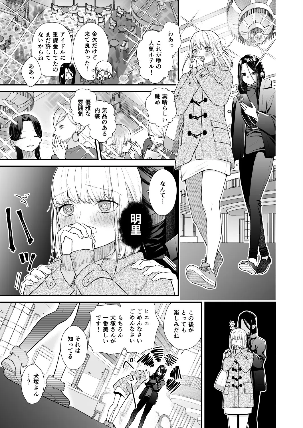 クズ女子が本気の恋に落ちるまで（単話） 5ページ