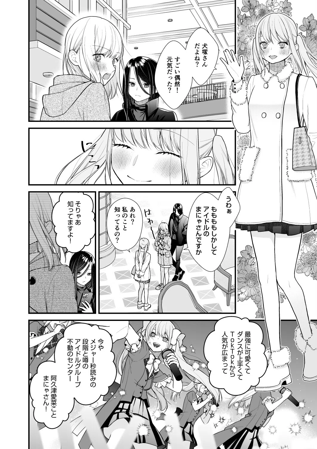 クズ女子が本気の恋に落ちるまで（単話） 6ページ