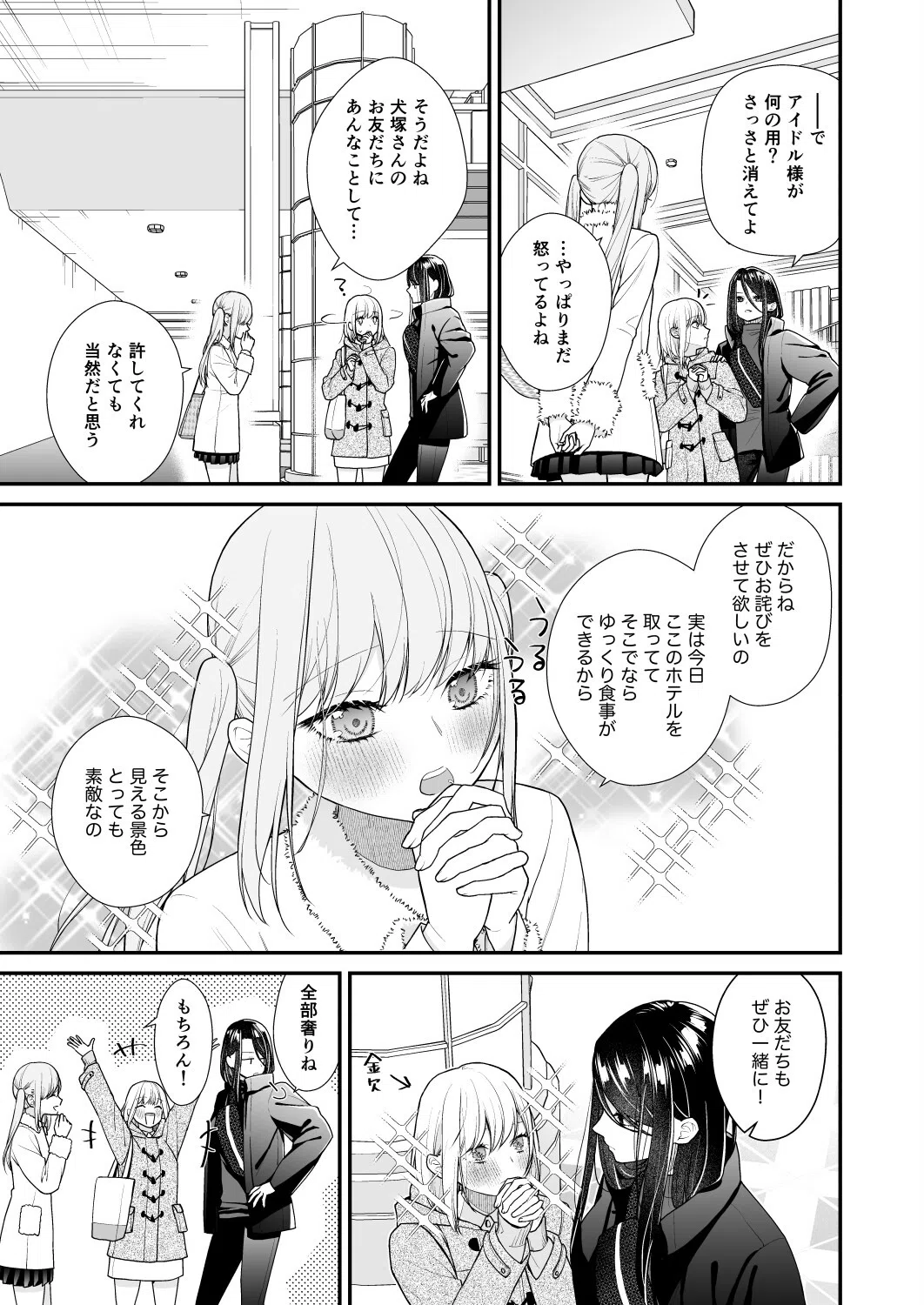 クズ女子が本気の恋に落ちるまで（単話） 7ページ