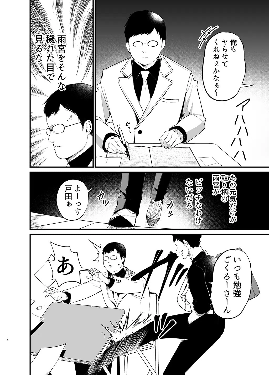 【白抜き修正版】こびっチア! 〜小悪魔チアをデカチンで理解らせる〜(単話) 4ページ