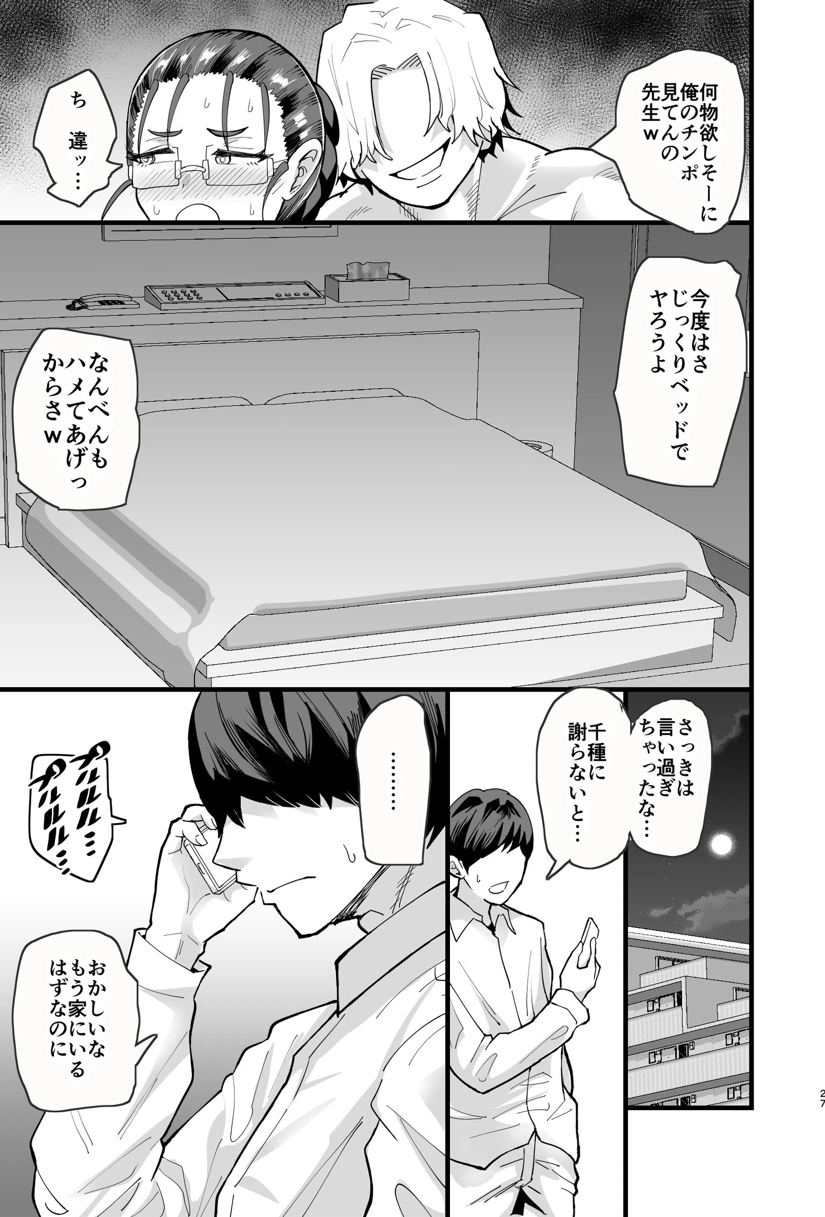 これから生徒に寝取られます。（単話） 7ページ