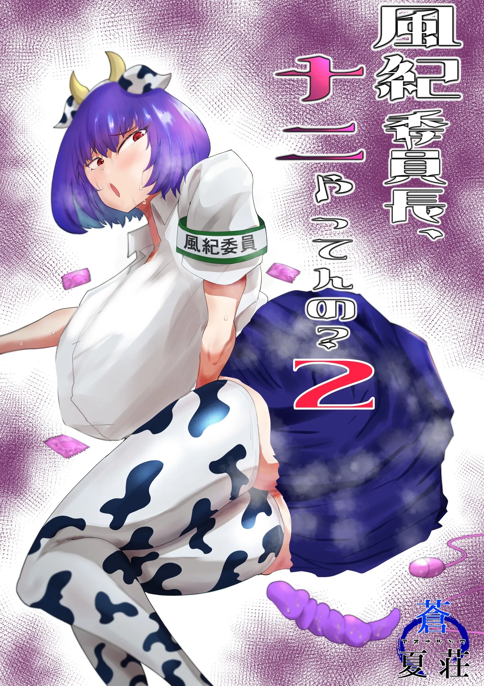 風紀委員長、ナニやってんの？（単話） 1ページ