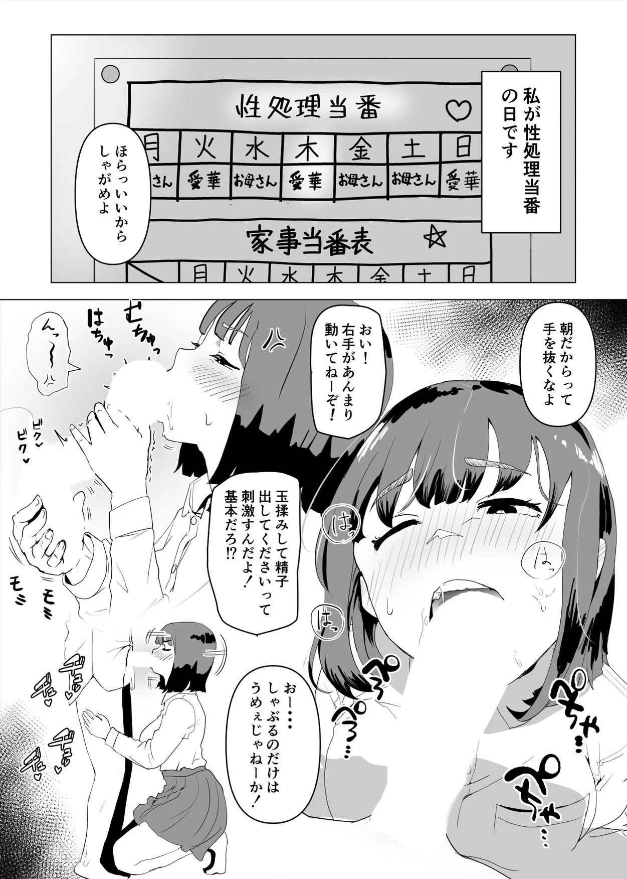 ウチでは家族セックスは常識らしい 5ページ