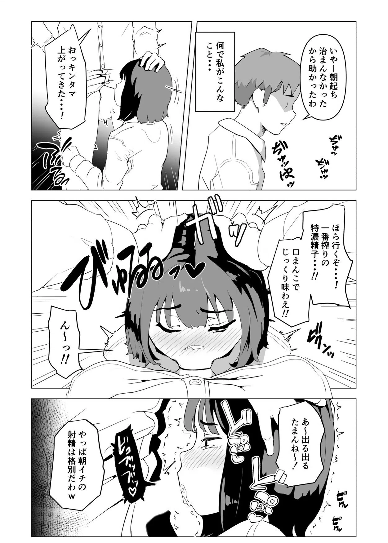 ウチでは家族セックスは常識らしい 6ページ