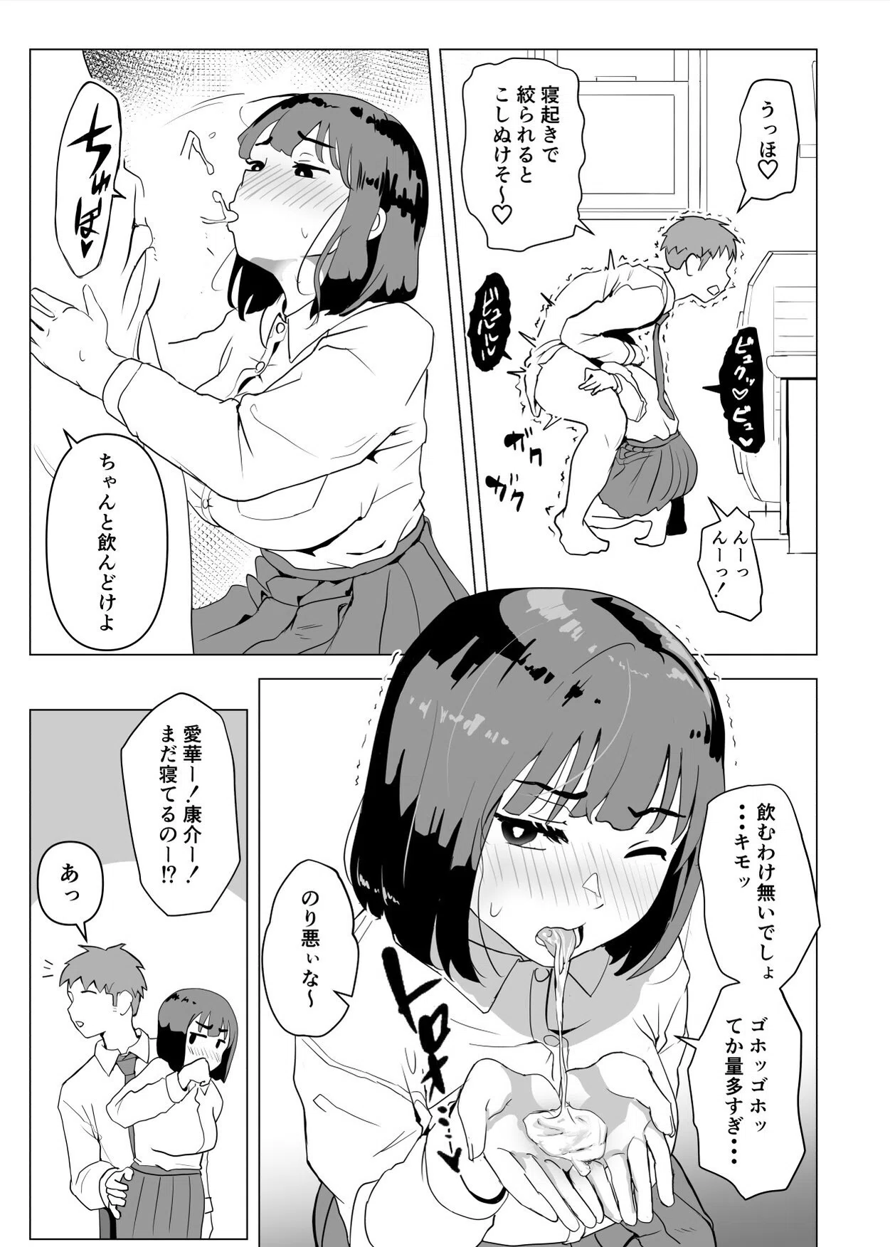 ウチでは家族セックスは常識らしい 7ページ