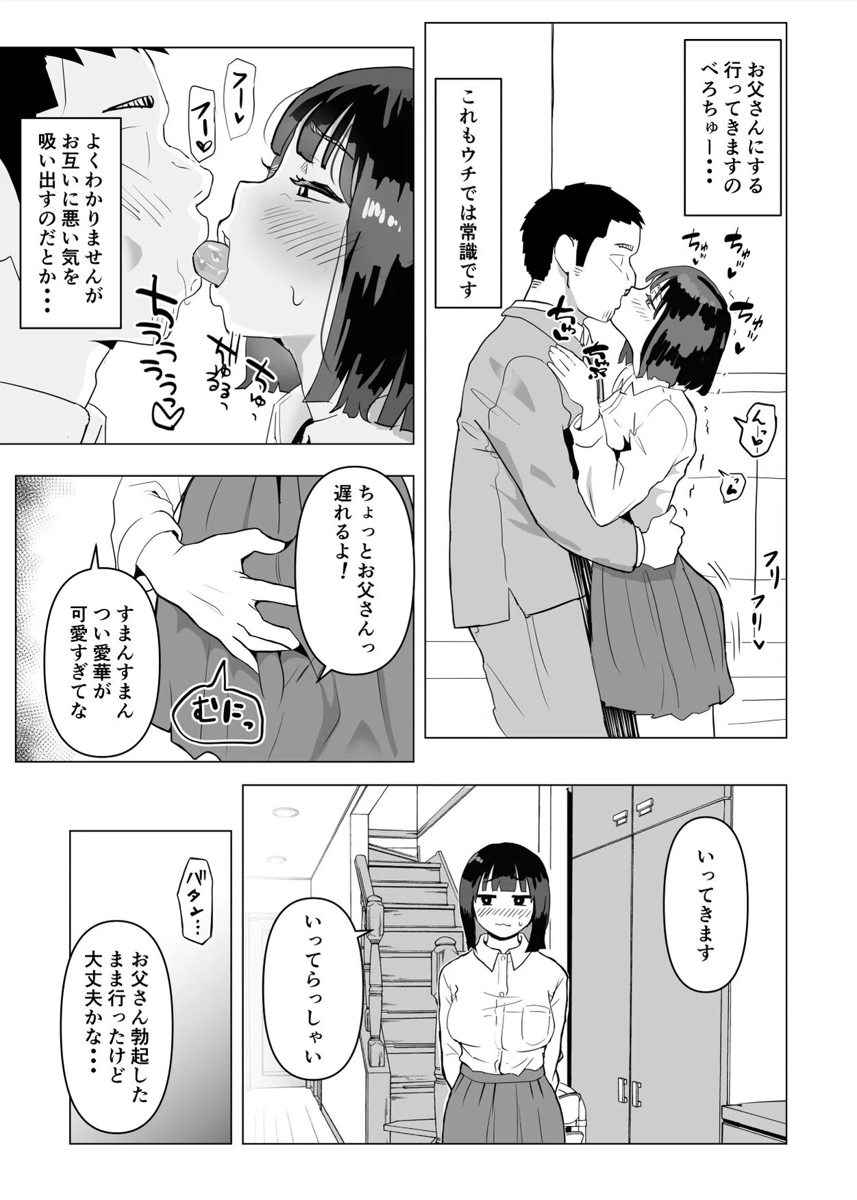 ウチでは家族セックスは常識らしい 11ページ