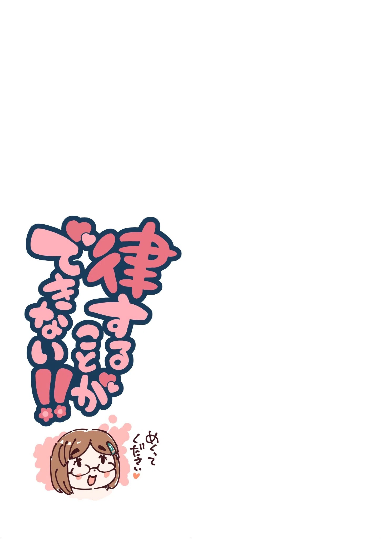 律することができない！！（単話） 3ページ