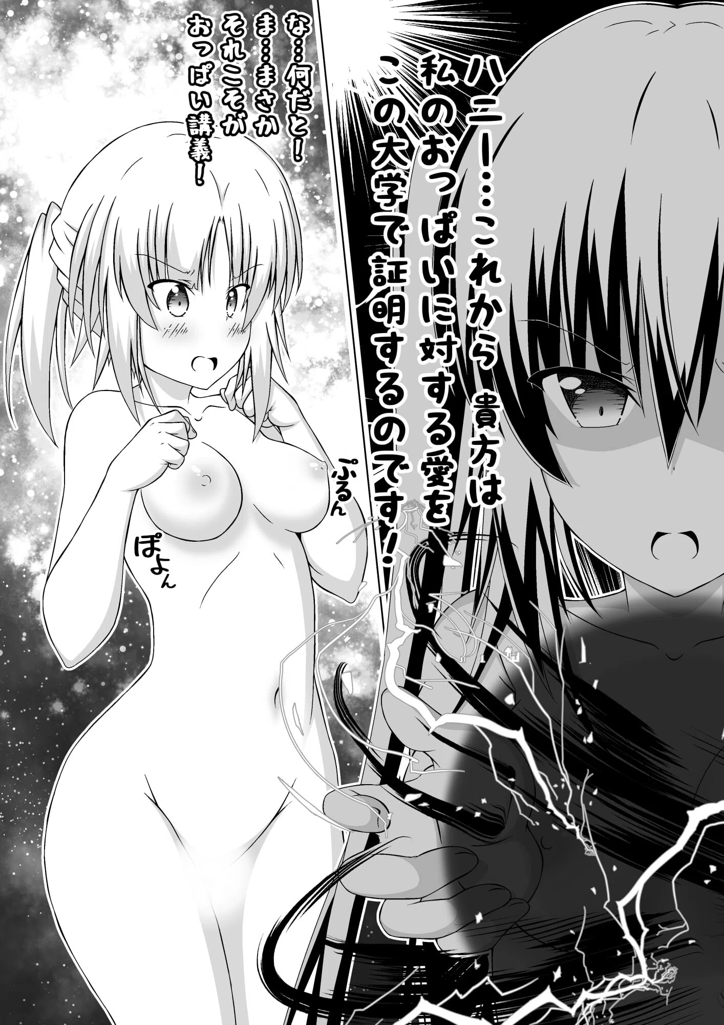 女体化DTとおっぱいJD！（単話） 5ページ