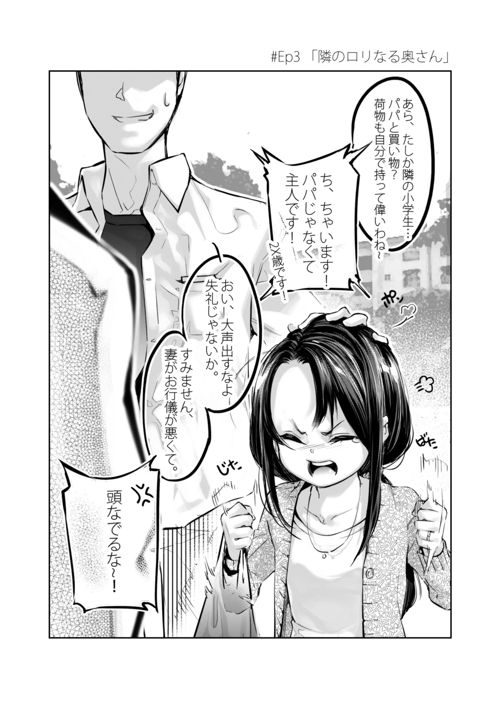 2コマエロ漫画 薄い本 電子書籍（単話） 7ページ