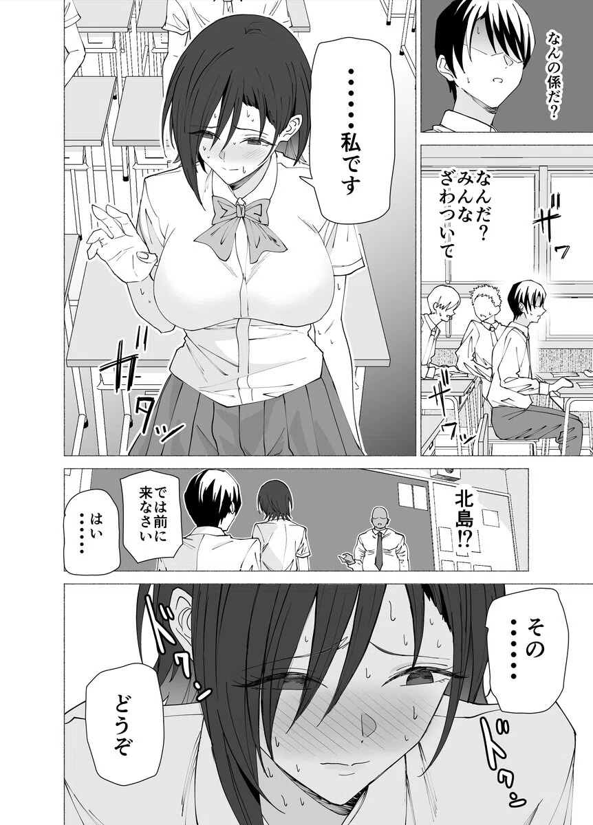 彼女は先生の慰安係になりました（単話） 6ページ