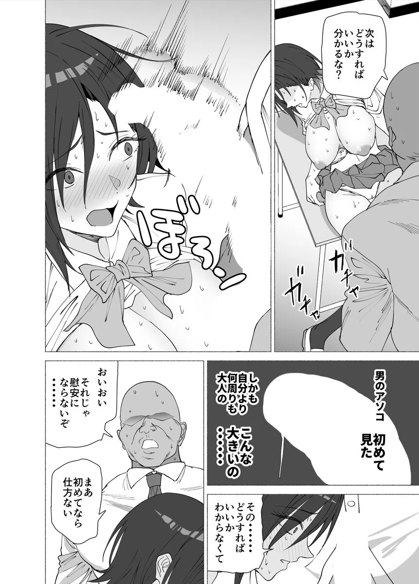 彼女は先生の慰安係になりました（単話） 12ページ