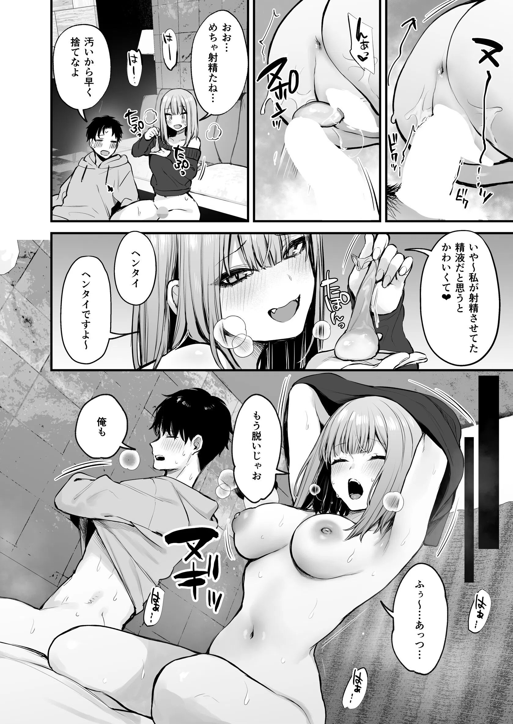 元カレとはできなかったセックスしてもいいですか?【白抜き修正版】(単話) 6ページ