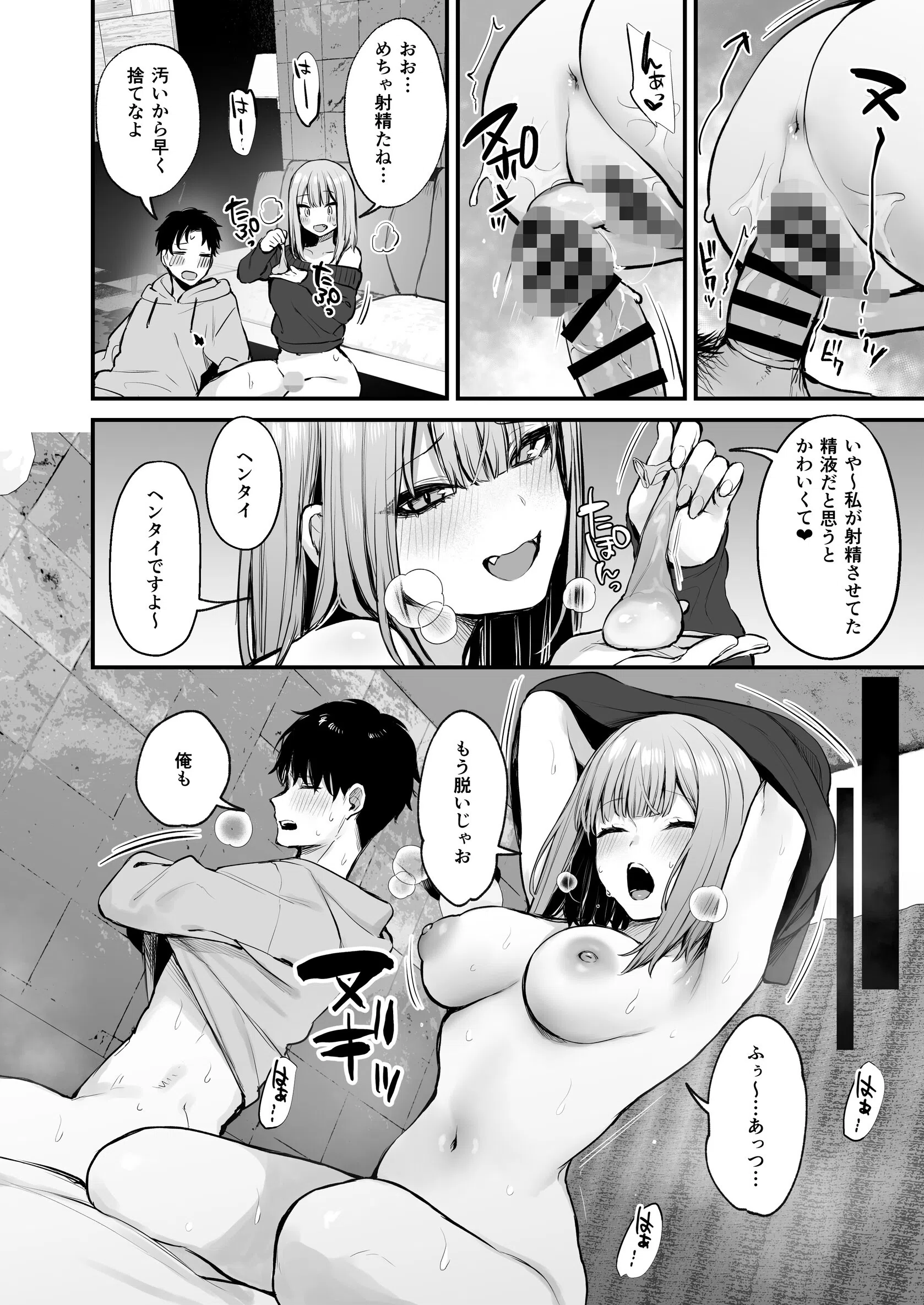 元カレとはできなかったセックスしてもいいですか？【棒消し修正版】（単話） 6ページ