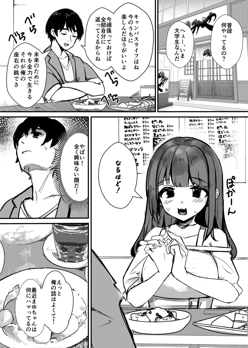 あの頃の彼女はもういない（単話） 5ページ