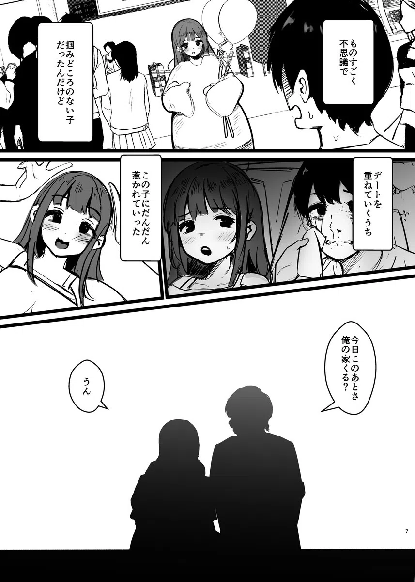 あの頃の彼女はもういない（単話） 7ページ