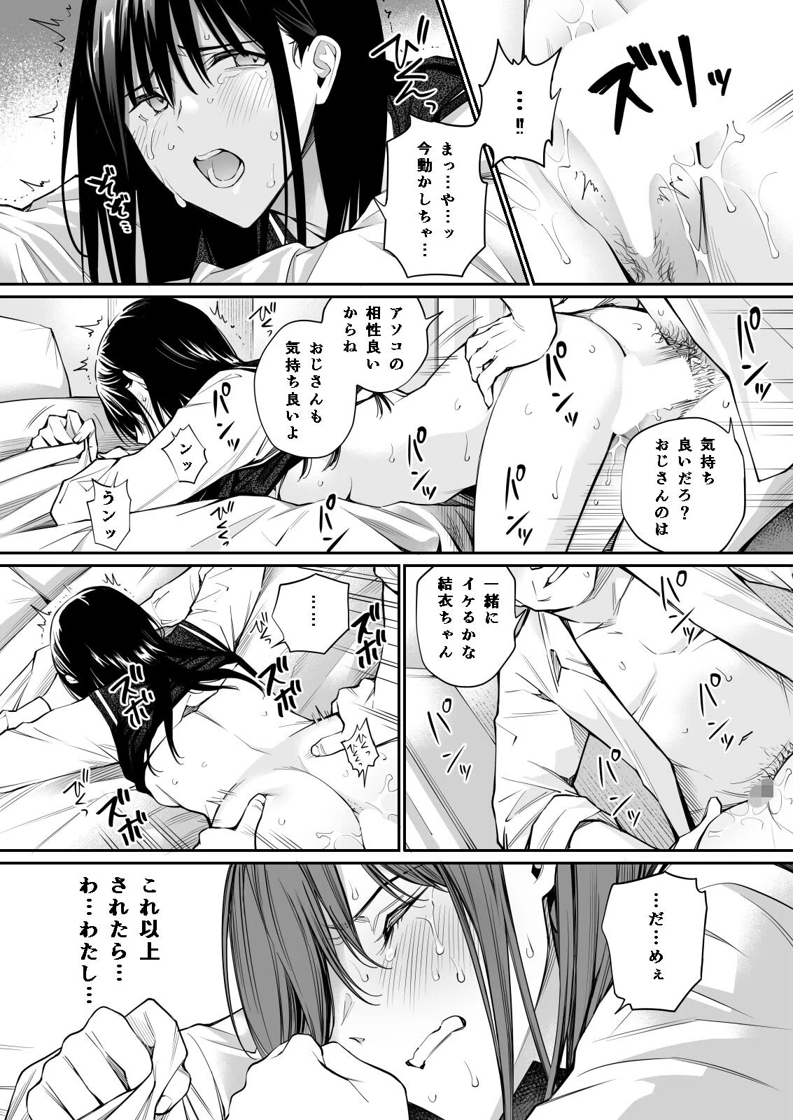 彼の知らない秘密を入れて。(単話) 4ページ