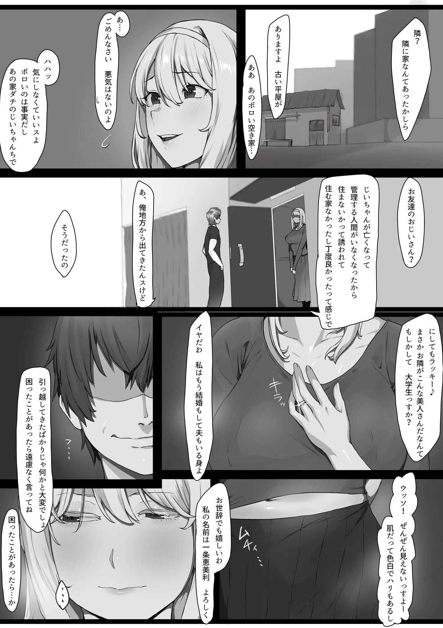 欲求不満の金髪人妻を誘ってみたらあっけなくチン堕ちしました（単話） 7ページ