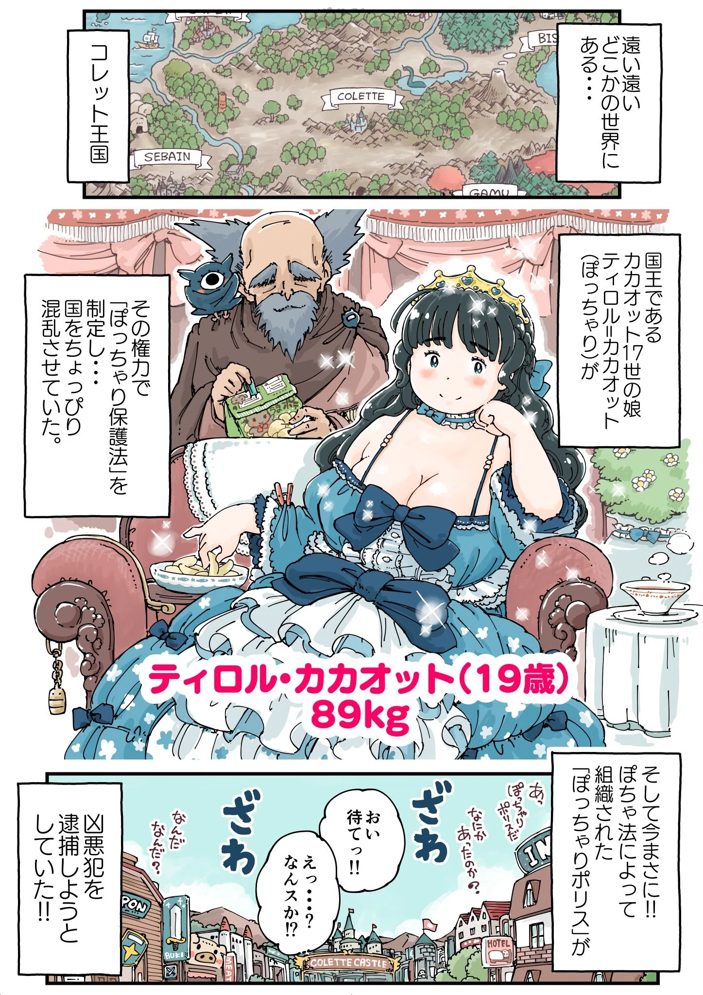 ぽっちゃり♪トリプル死刑（単話） 5ページ