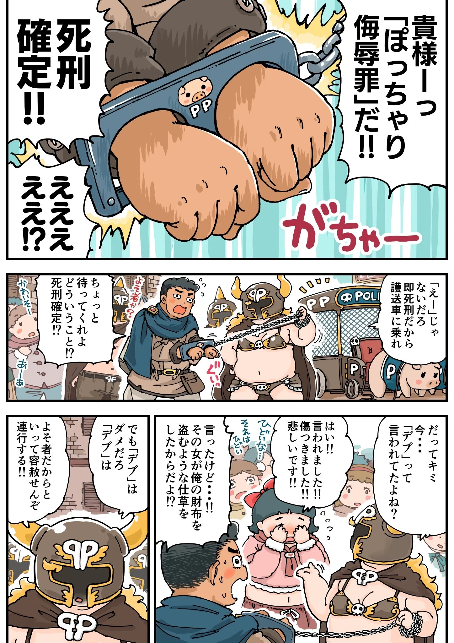 ぽっちゃり♪トリプル死刑（単話） 6ページ